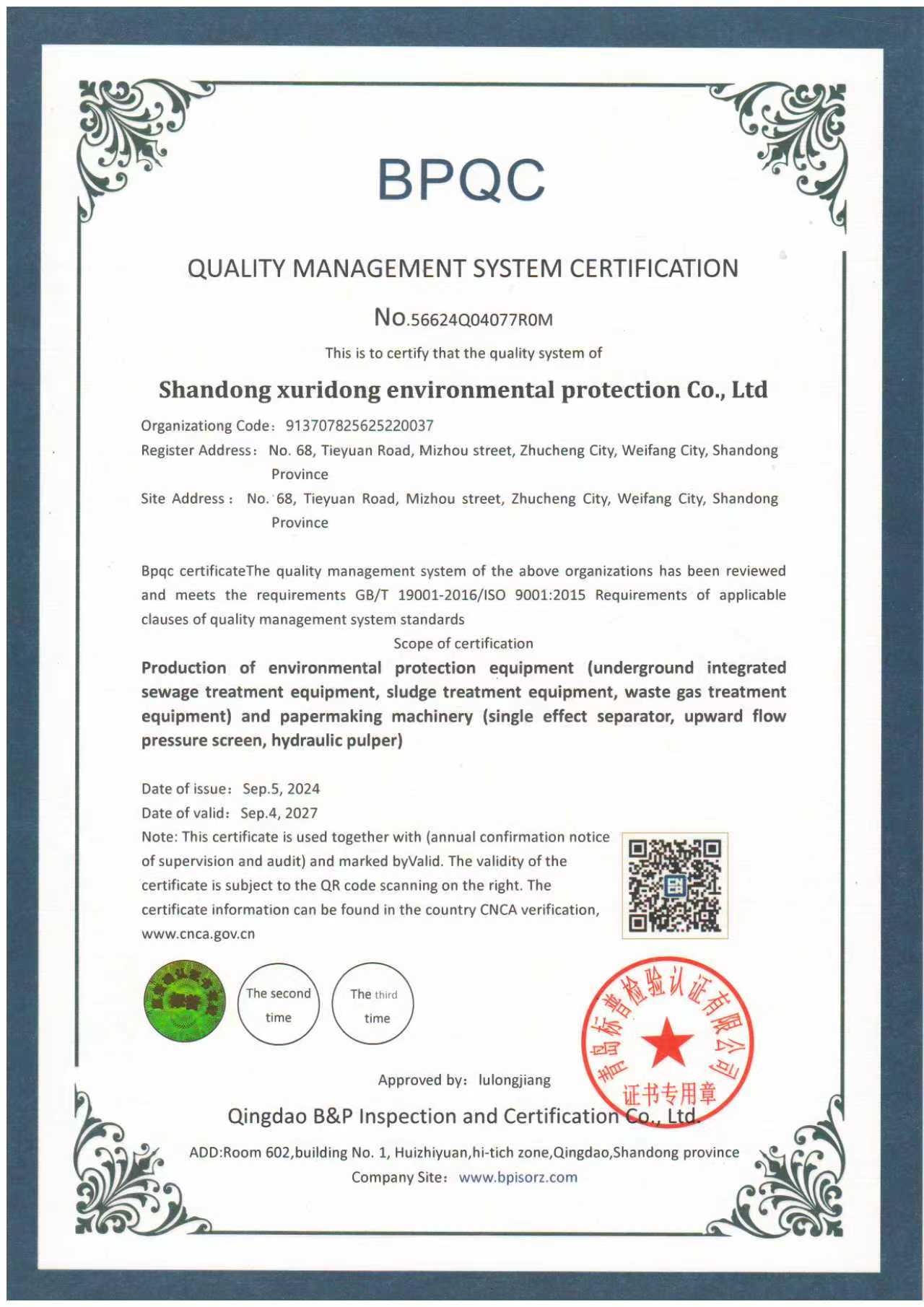 质量管理体系认证.jpg